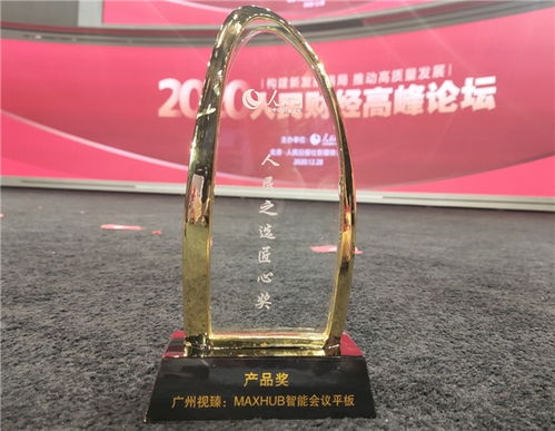 人民匠心產品獎認可 MaxHub技術創(chuàng)新與卓越服務助力行業(yè)發(fā)展
