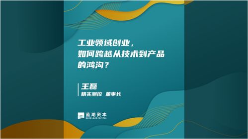 跨越技術到產品的鴻溝 工業(yè)領域的創(chuàng)業(yè)實踐